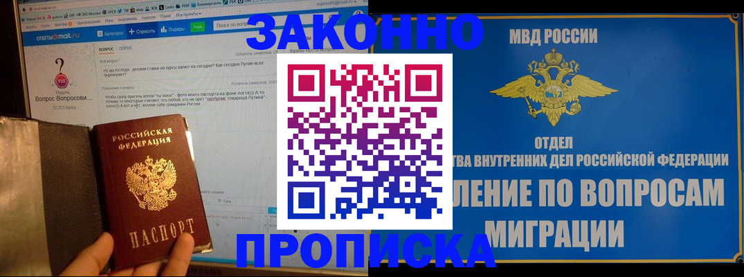 временная регистрация надежно в Шилке