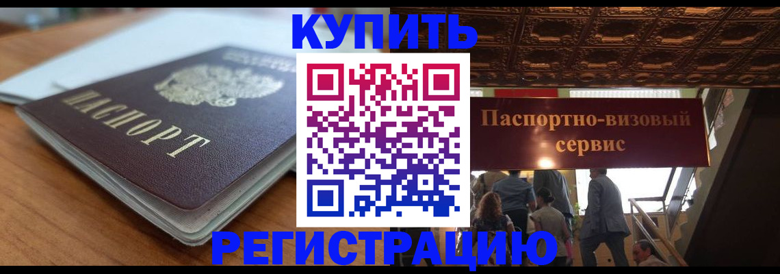 временная регистрация для школы в Шилке