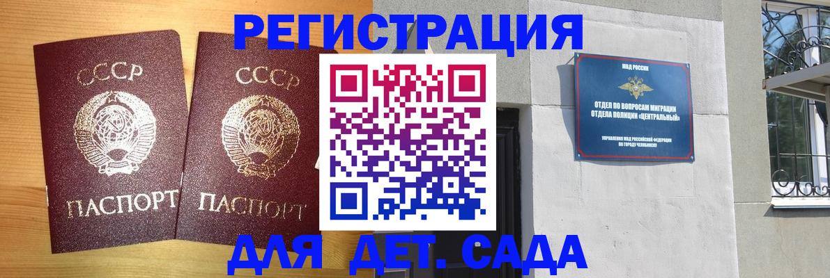 регистрация для школы в Шилке