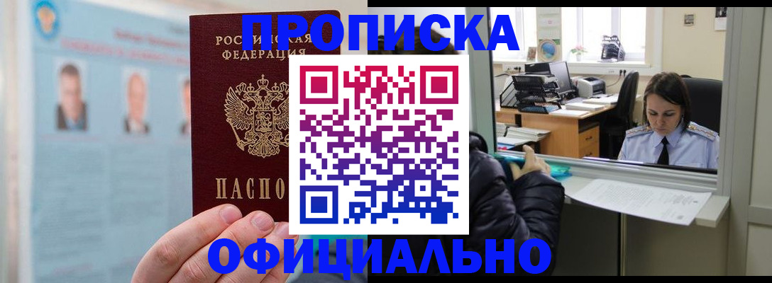 временная регистрация гарантия в Шилке