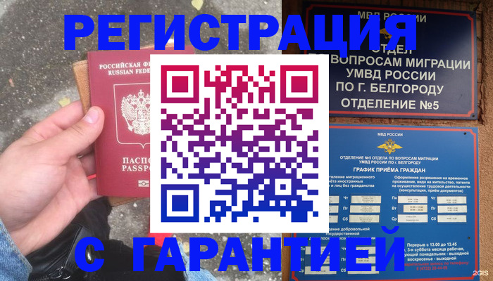 временная регистрация для всех в Шилке