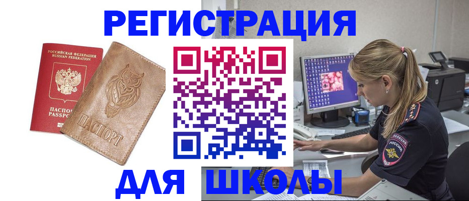 купить прописку в Шилке