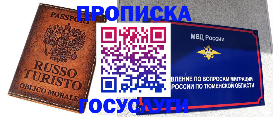 временная прописка в Шилке